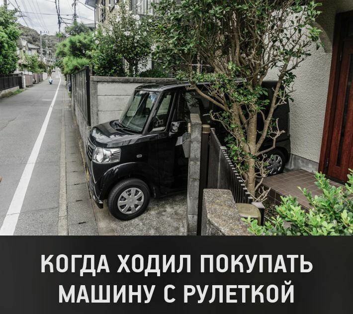 1 і хьёё ногдА ходил понупдть мдшину с РУЛЕТКОЙ