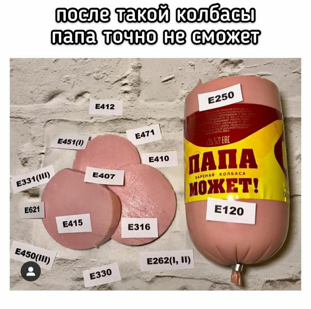 колбас ь то сможет 99 9 Е412