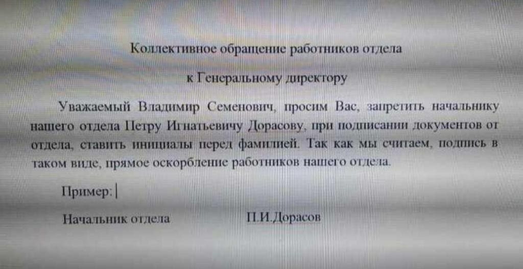 _ обращение работшякон цтдсла Щ Щ мый Владимир смепшшч просим Вас шнрсппь начальнику