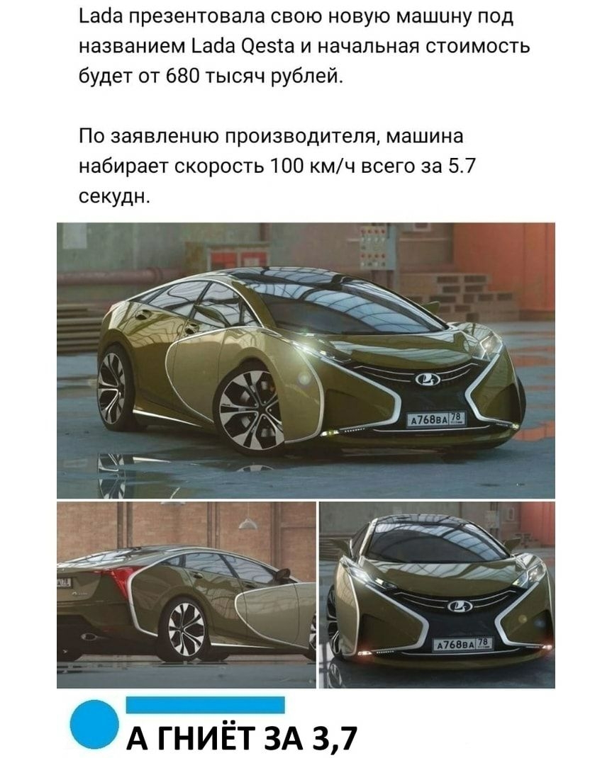 _аоа презентовала свою новую машину под названием _аса Оезса и начальная стоимость будет от 680 тысяч рублей По заявлению производителя машина набирает скорость 100 кмч всего за 57 сеКУДн А гниёт ЗА 37