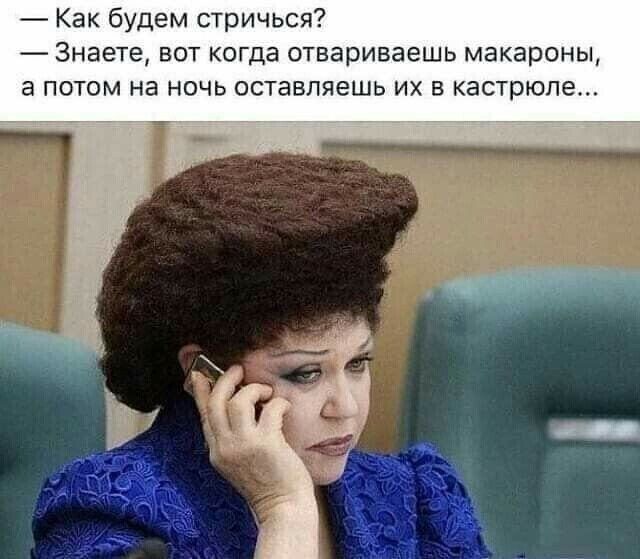 Как будем стричься Знаете вот когда отвариваешь макароны а потом на ночь оставляешъ их в кастрюле