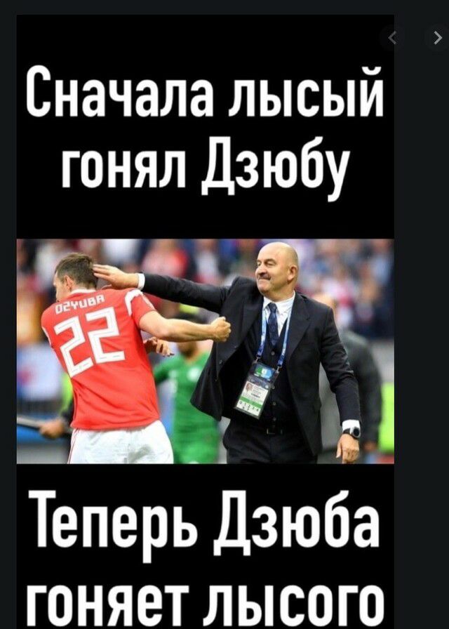 Сначала лысый гонял Дзюбу ЁЁ Зг Ч Д в Теперь Дзюба гоняет лысого