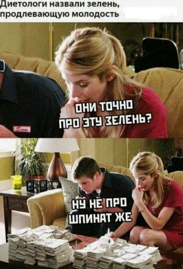 ИЕТОЛОГИ назвали зелень ПРОДПЕВЗЮЩУЮ МОЛОДОСТЬ