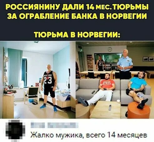 РОССИЯНИНУ дАЛИ 14МЕСТОРЬМН ЗА ОГРАБЛЕНИЕ БАНКА В НОРВЕГИИ ТЮРЬМА В НОРВЕГИИ Жагкомужика всего Имеся еа
