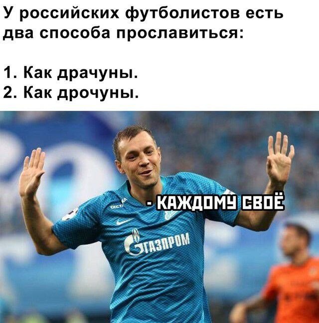 У российских футболистов есть два способа прославиться 1 Как драчуны 2 Как дрочуны