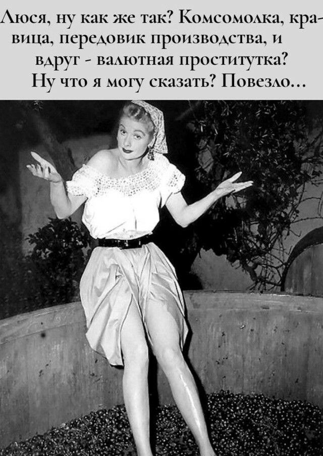 юся ну как же так К МСОМОАК кра впца передовпк произвомтва и вдруг вмютная проститутка Ну что я могу казать ПОВСЗАО