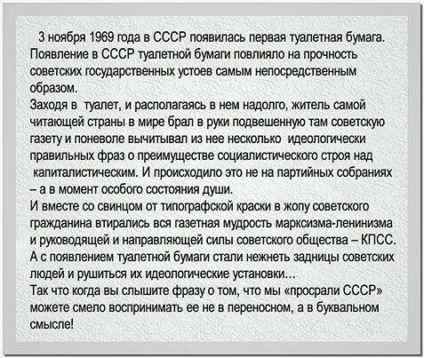 3 ноября твое горе в ссср появилась первая увпечиая бумага Появление в ссср млетиои бумаги повлияло во лршиосо повеюшх осударсшемных усгоев шмым непосредственным образом Захадя в туалет и располагаясь в вем иедолго жиюпь самой чтающей страны о мире брал в руки подаешеииую там советую газетуи поневоле ввмигыоел из иее несколько идеологически правильных фраз о преимуществе ооциалисгтескпт строя над 