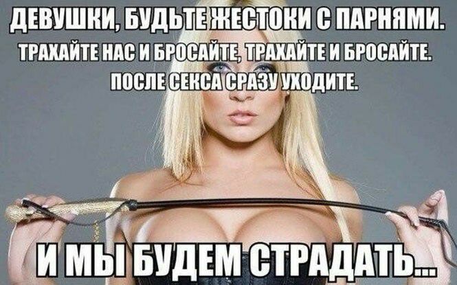 ДЕВУШКИ БУДЬЙЕВТщИ ПАРИПМИ ТРШИТЕ ШШ И БИТЕ ТЕШИТЕ И БРВВАИТЕ ЕВЕИ БРА ЗУ ШШДИТЕ Имывтмёддм