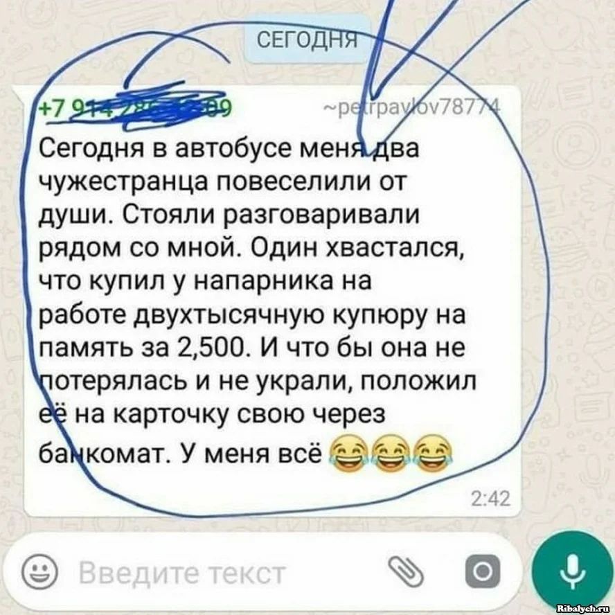 Сегодня в автобусе мен ва чужестранца повеселили от души Стояли разговаривали рядом со мной Один хвастался что купил у напарника на работе двухтысячную купюру на память за 2500 И что бы она не отерялась и не украли положил на карточку свою через ба комат У меня всё