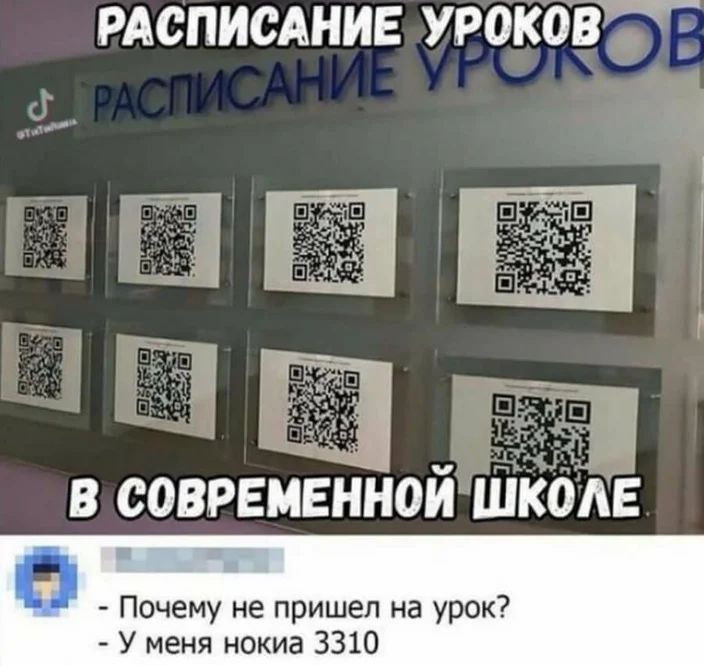 РАСПИСАНИЕ УРОКОЁЬ5 735 Та в современной шко Почему не пришел на урок У меня нокиа 3310