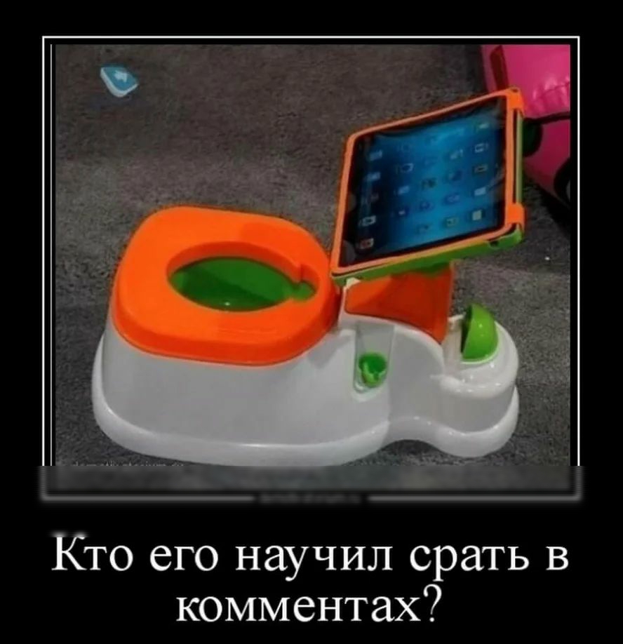 Кто его научил срать в комментах