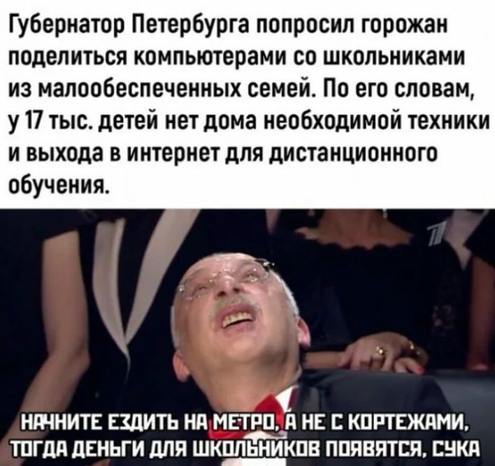 Губернатор Петербурга попросил горожан поделиться компьютерами со школьниками из малообеспеченных семей По его словам у 17 тыс детей нет дома необходимой техники и выхода в интернет для дистанционного обучения НШНИТЕ ЕЗДИТЬ Нд МЕТРП Я НЕ С КПРТЕЖЛМИ ТПГдд дЕНЬГИ ЦПП ШКПЛЬНИКПВ ПППВПТЕП ЕНКд