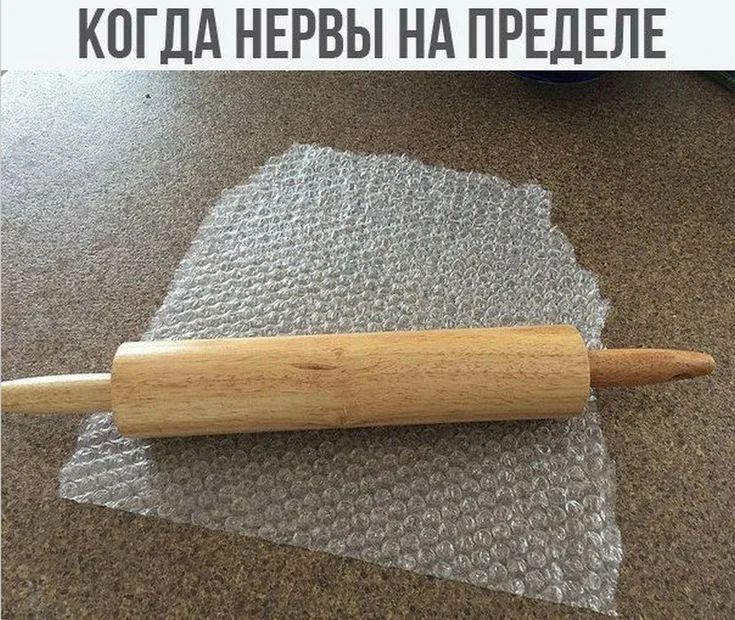 КОГДА НЕРВЫ НА ПРЕДЕЛЕ