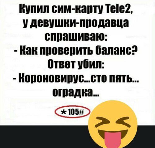 Штип сим наити Теіе2 дввушни пппдавца сппашиваю Нан пппвепить баланс ответ Убил новоновишюстп пять оплата 1051 _