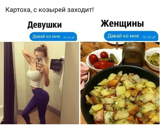 Картоха с козырей заходит девушки Женщины