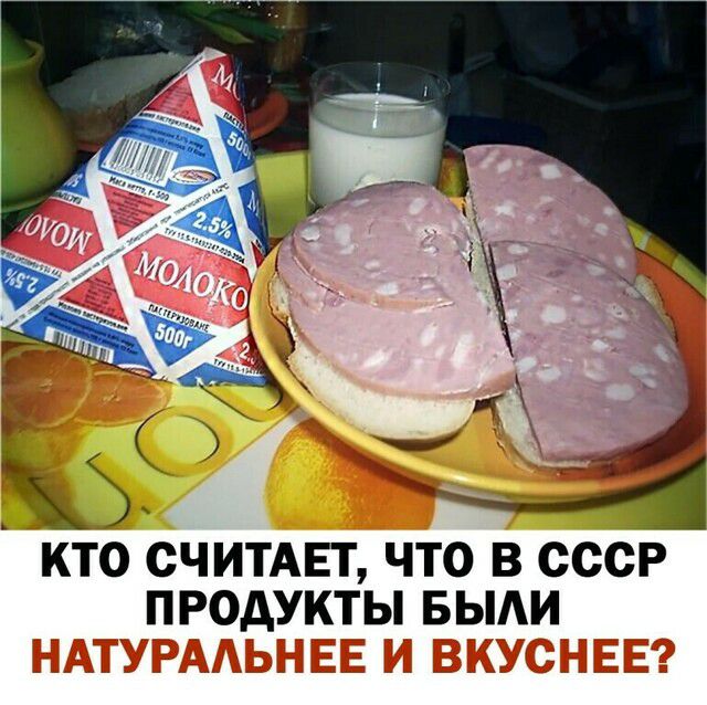 кто считмгт что в сссі продукты БЫАИ