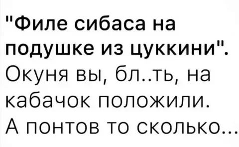Филе сибаса на подушке из цуккини Окуня вы блть на кабачок положили А понтов то сколько