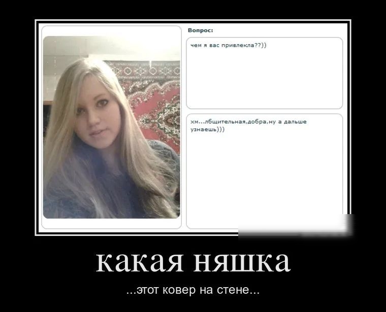 какая няшка ЭТОТ Ковер на стене
