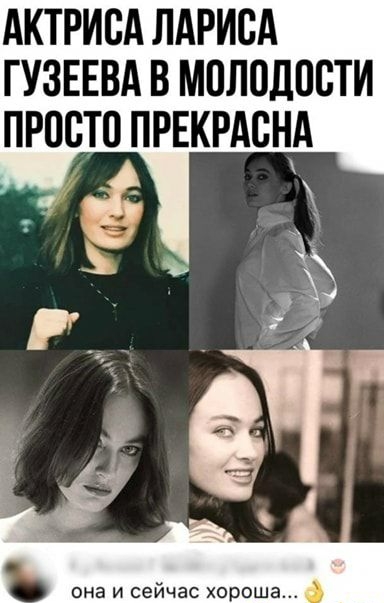 АКТРИСА ЛАРИСА ГУЗЕЕВА В МПЛОЦПВТИ ПРОСТО ПРЕКРАСНА