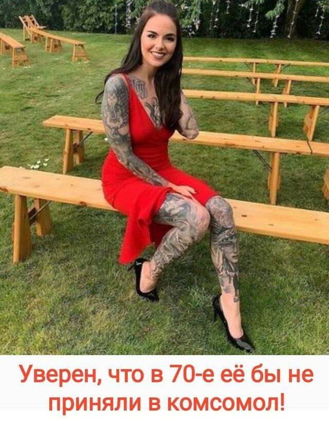 _ _ Я _ А _ г _ Уверен что в 70 е её бы не приняли в комсомол