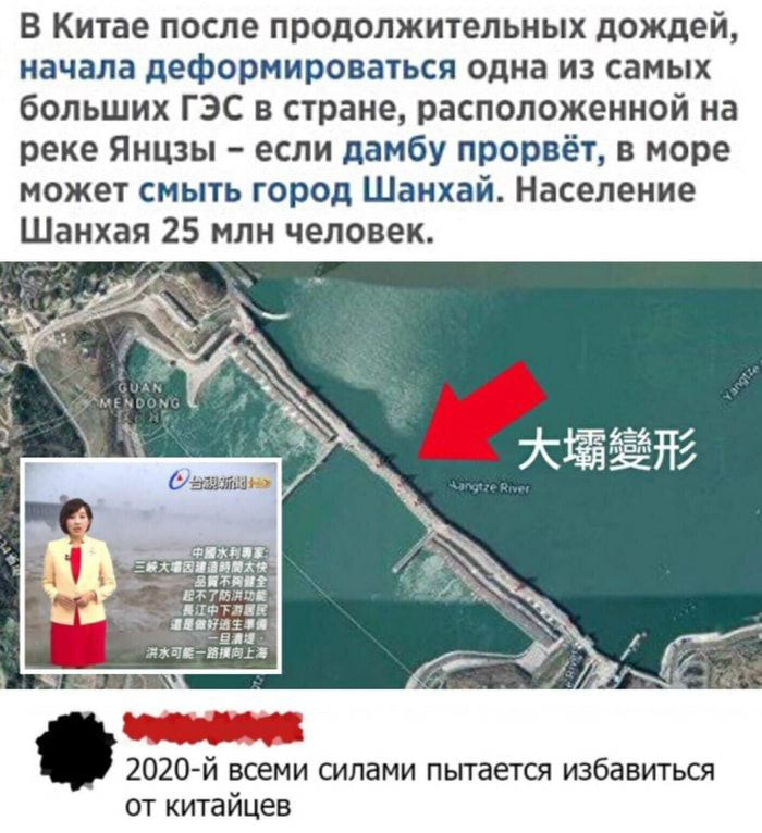 в Китае после продолжительных дождей начала деформироваться одна из самых больших ГЭС в стране расположенной на реке Янцзы если дамбу прорвёт в море может смыть город Шанхай Население Шанхая 25 млн человек 2020 й всеми силами пытается избавиться от китайцев