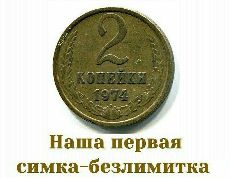 Наша первая симкабезлимитка
