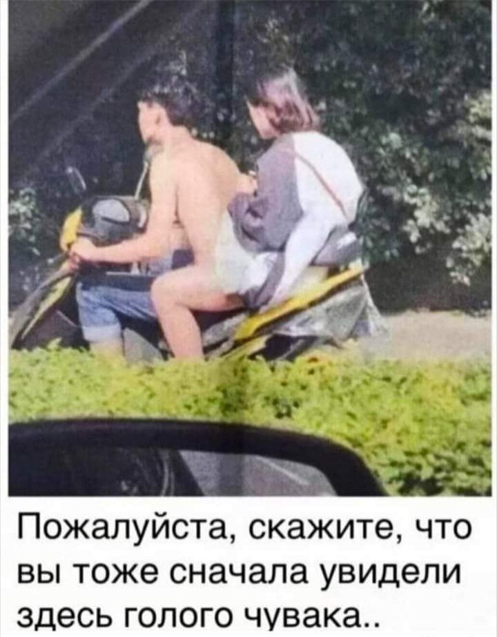 Пожалуйста скажите что вы тоже сначала увидели здесь голого чувака