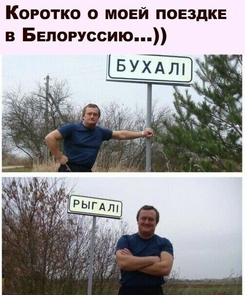 Коротко о моей поездке в БЕЛОРУССИЮ