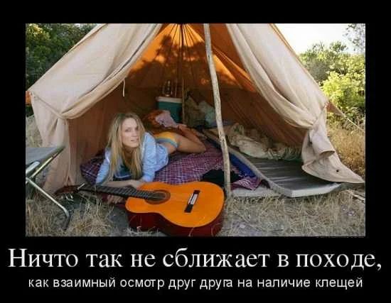 Ничто так не сближает в походе как взаимный осмотр друг друга на наличие клещей