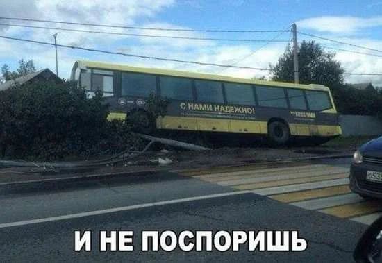 И НЕ ПОСПОРИШЬ