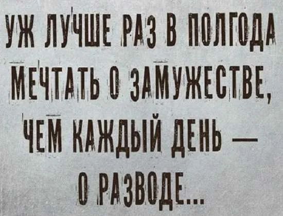 уж ЛУЧШЕ в пппгодд мъчшь здмтжгсжвъ ЧЕМ КАЖДЫЙ ДЕНЬ _ зввдв