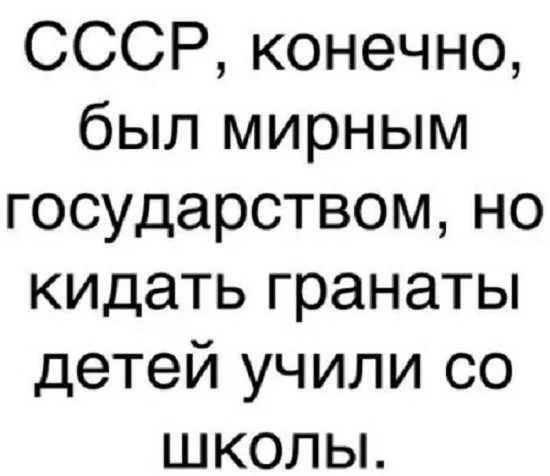 СССР конечно был мирным государством но кидать гранаты детей учили со школы