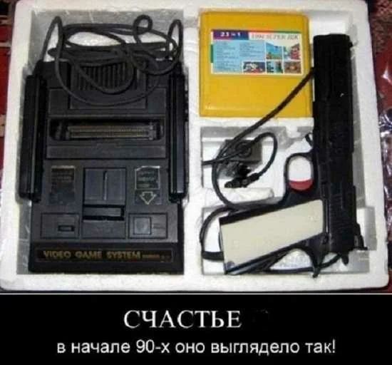 СЧАСТЬЕ в начале 90 х оно выглядело так