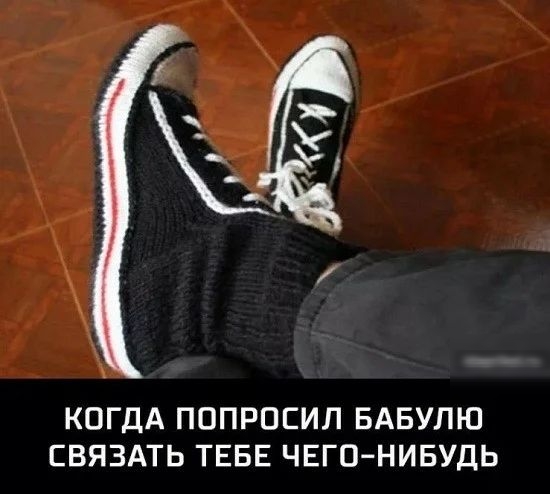 КОГДА ПППРПСИЛ БАБУЛЮ СВЯЗАТЬ ТЕБЕ ЧЕГОНИБУДЬ