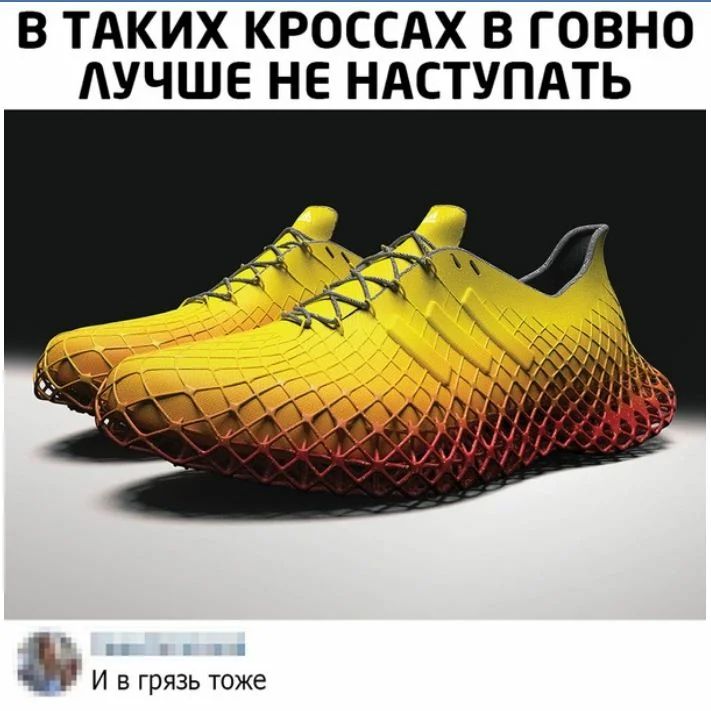 В ТАКИХ КРОССАХ В ГОВНО АУЧШЕ НЕ НАСТУПАТЬ И в грязь тоже