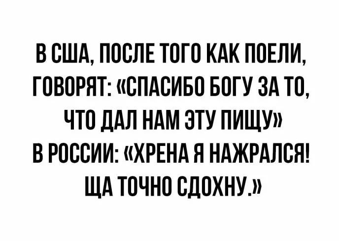 В США ПОСЛЕ ТСГС КАК ПСЕЛИ ГОВОРЯТ СПАСИБО БОГУ ЗА ТС ЧТО дАЛ НАМ ЭТУ ПИЩУ В РОССИИ ХРЕНА Я НАЖРАЛСЯ ЩА ТСЧНС СДСХНУ
