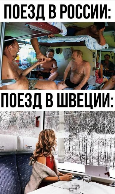 ПОЕЗД В РОССИИ