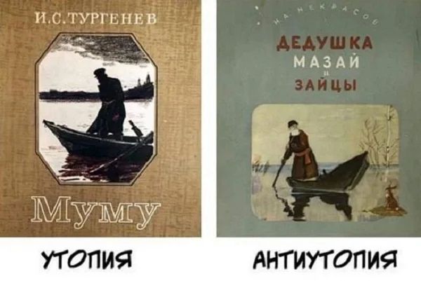 и 1 Ёж УТОПИЯ АНТИУТОП ИЯ