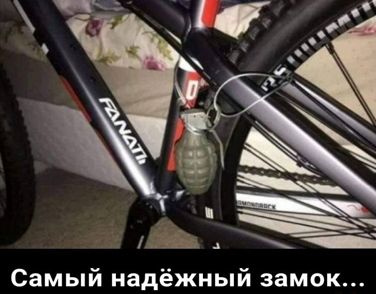 Самый надёжный замок