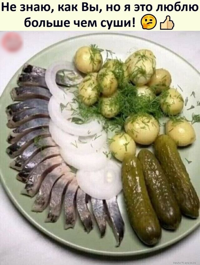 Не знаю как Вы но я это люблю больше чем суши