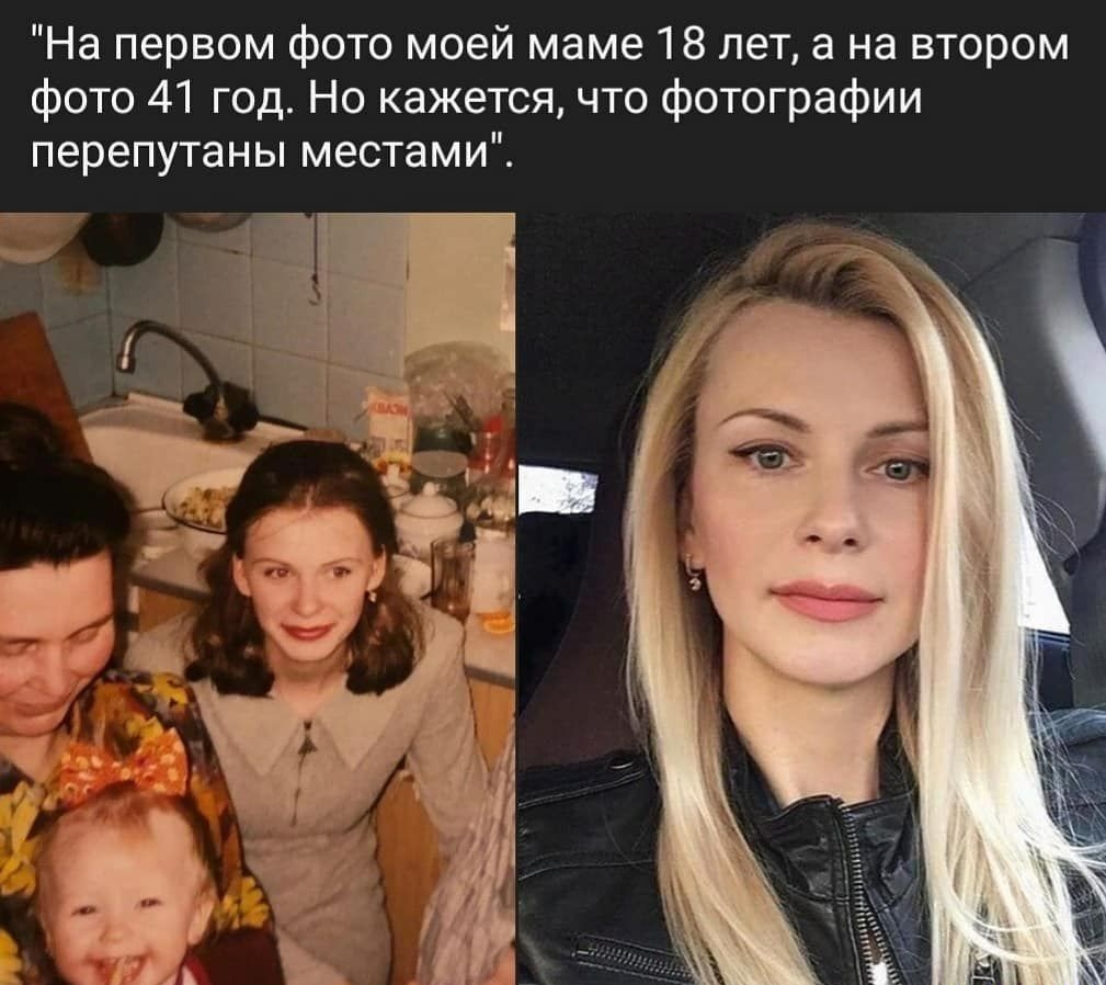 На первом фото моей маме 18 лет а на втором фото 41 год Но кажется что фотографии перепутаны местами