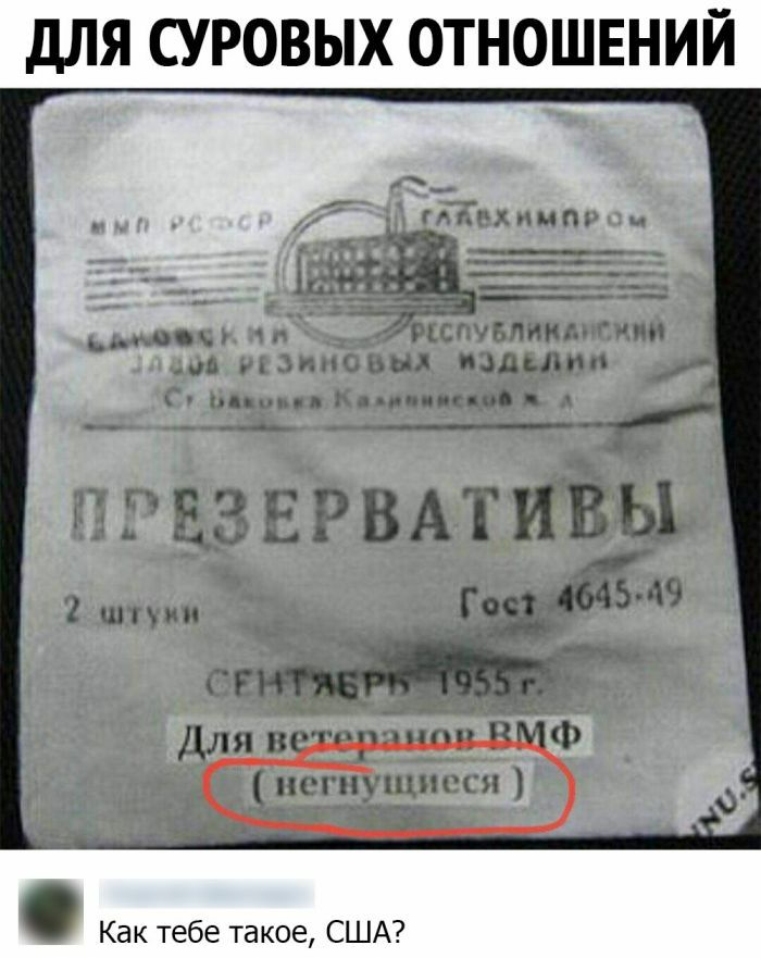 ДЛЯ СУРОВЫХ ОТНОШЕНИЙ Как тебе такое США
