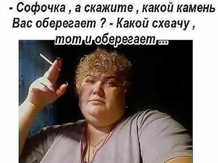 Софочка а скажите какой камень Вас оберегает Какой схвачу