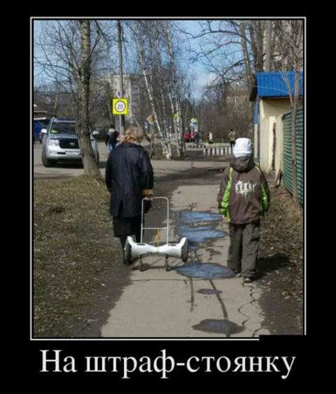 На штраф стоянку