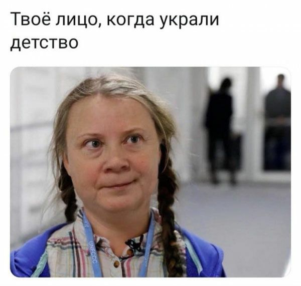 Твоё пицо когда украли детство