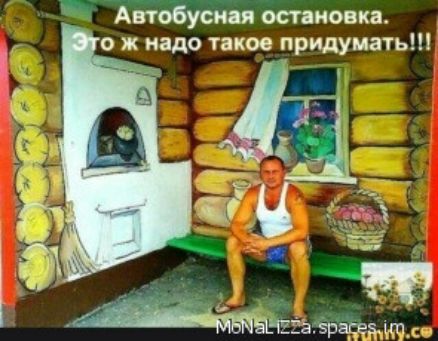 Автобуси остановка о ж надо такое придумать