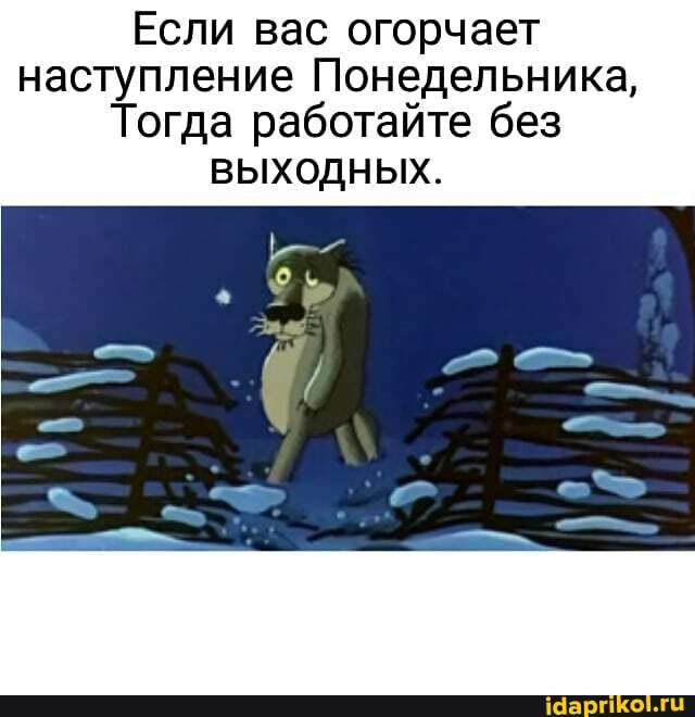 Если вас огорчает наступление Понедельника Тогда работайте без выходных Шарп гц