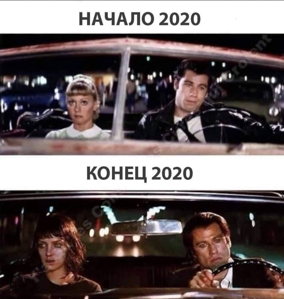 НАЧАЛО 2020