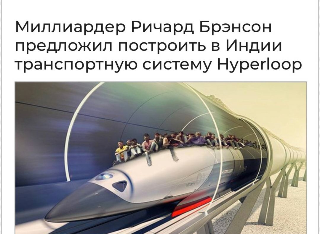 Миллиардер Ричард Брэнсон предложил построить в Индии транспортную систему Нурегоор