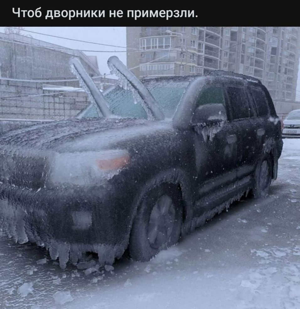 Чтоб дворники не примерзли